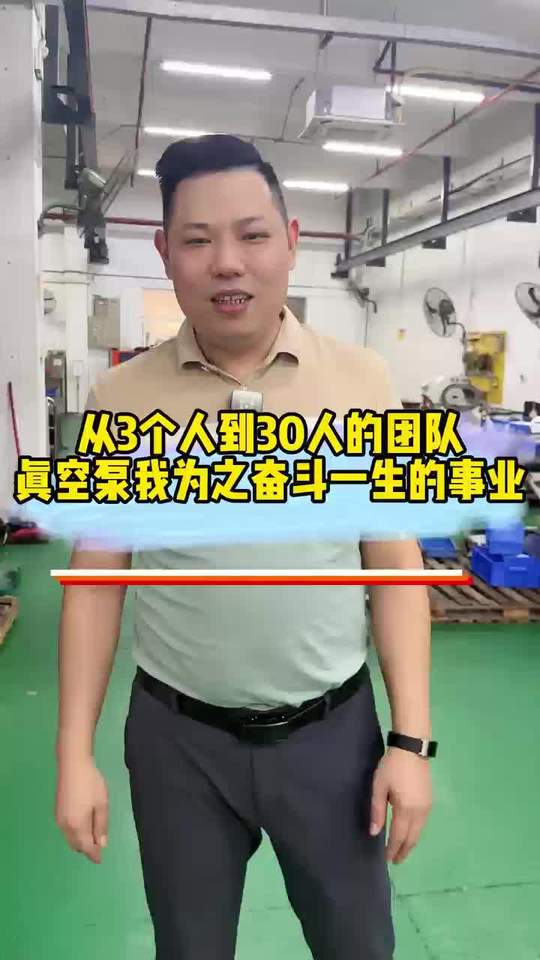 老板们你们周末怎么度过的？真空泵维修厂家