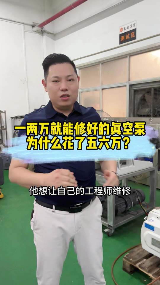 有异响？造成二次维修，精密机械设备德国Leybold莱宝DV650螺杆泵，锂电、镀膜等行业进口真空泵维修厂家 