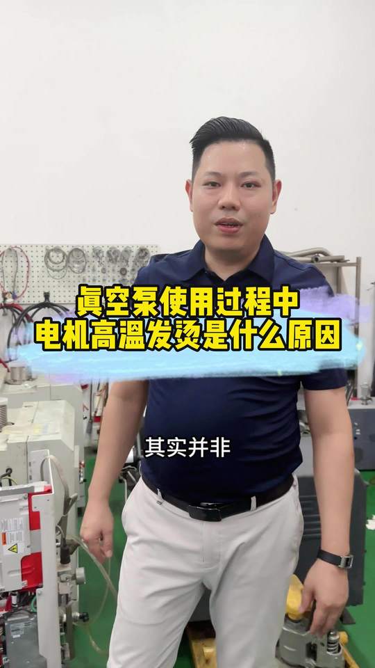 真空泵使过程电机高温发烫？英国爱德华GXS系列GXS250 GXS450 GXS750真空泵销售维修