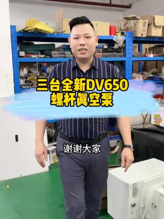 到了三台莱宝螺杆泵DV650九成新
