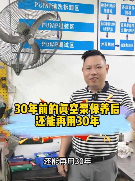 30年的真空设备，维修保养后再用30年，实现节能降本最大化