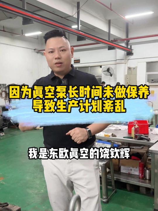 因为一点小疏忽！导致整个生产计划紊乱？！EBARA荏原 ESA7OW-D真空泵用于半导体外延设备上面，因未及时保养导致整个生产线紊乱！！